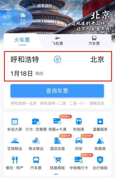 12306手机app下载_怎么安装到手机