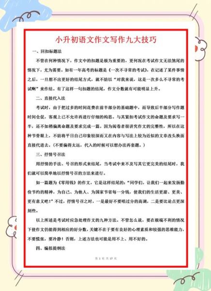 怎样写好看_写作技巧有哪些