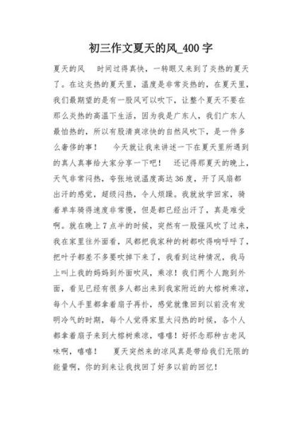 夏天的风怎么形容_夏天的风有哪些特点