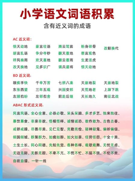 争前恐后类似词语有哪些_怎么区分使用