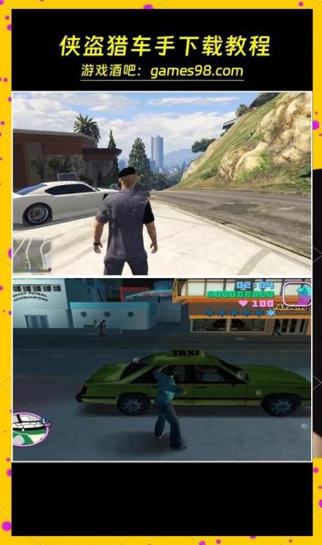 侠盗猎车手手机版怎么下载_侠盗猎车手手机版在哪下正版