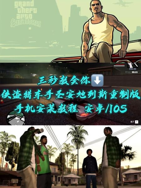 侠盗猎车手手机版怎么下载_侠盗猎车手手机版在哪下正版