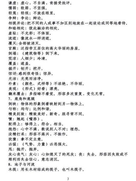 静态优美的词语有哪些_如何运用静态优美的词语