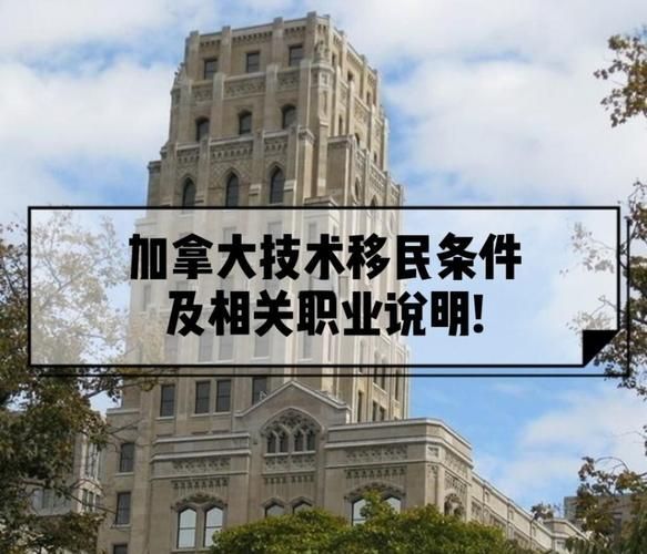 技术移民加拿大条件_如何申请技术移民加拿大