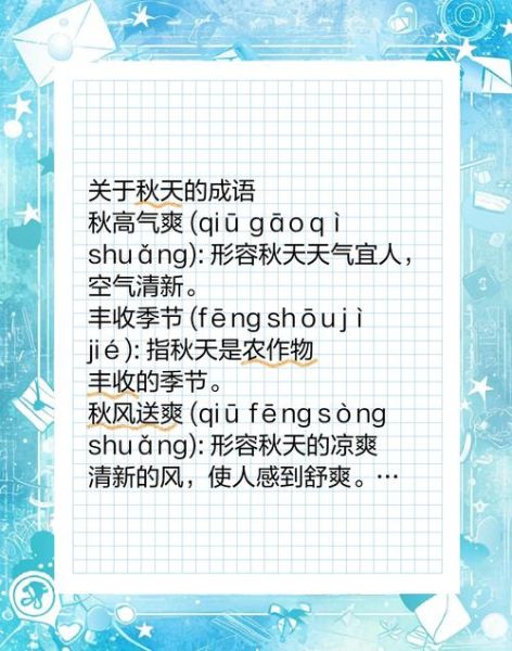 描写秋风的词语有哪些_秋风怎么形容更生动