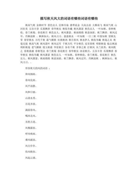 描写秋风的词语有哪些_秋风怎么形容更生动