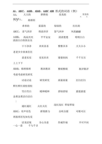 什么是形状描写词语AA_如何运用AA式叠词写景物