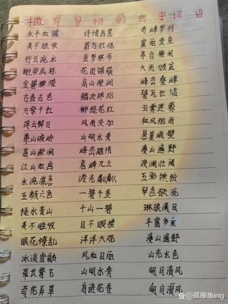 什么是形状描写词语AA_如何运用AA式叠词写景物