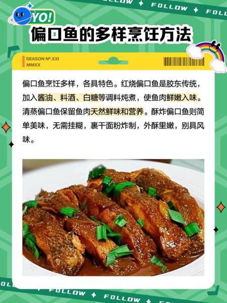 偏口鱼怎么做好吃_偏口鱼的家常做法