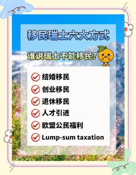 怎么才能移民瑞士_瑞士移民条件2024