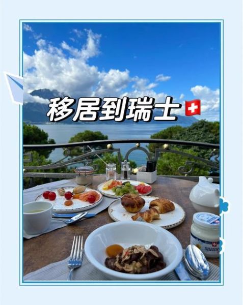 怎么才能移民瑞士_瑞士移民条件2024