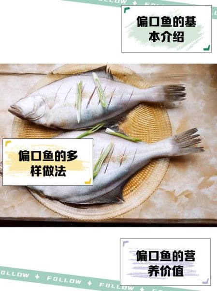 偏口鱼怎么做好吃_偏口鱼的家常做法