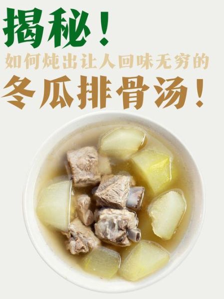 冬瓜排骨汤怎么炖好喝_冬瓜排骨焯水几分钟