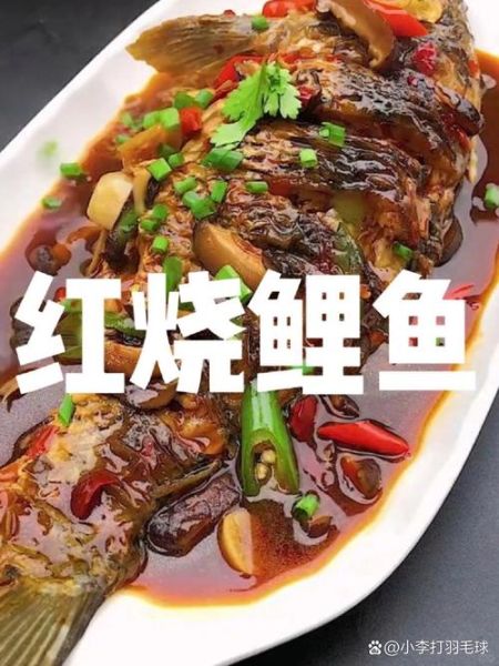 红烧鲤鱼怎么做才入味_家常红烧鲤鱼做法窍门