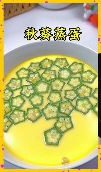 秋葵蒸蛋怎么做_秋葵蒸蛋几分钟能熟