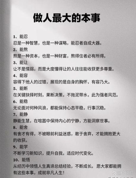 本领高超的人如何炼成_本领高超有哪些特征