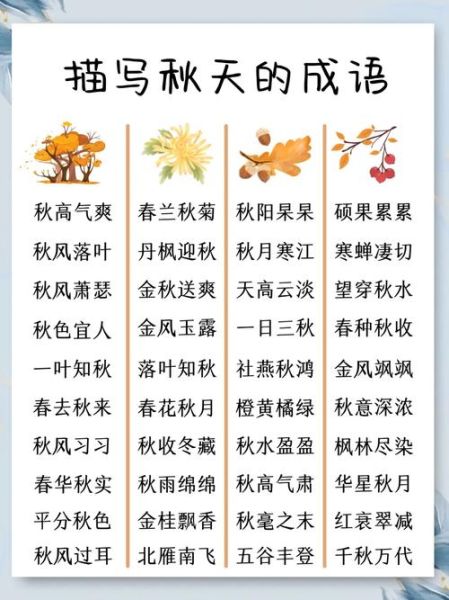 秋天冷词语有哪些_怎么用才生动