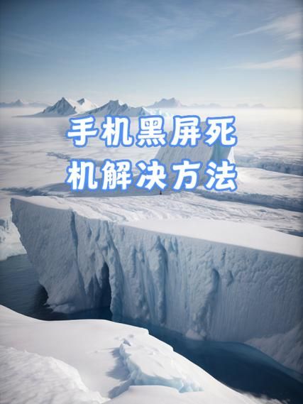 手机突然黑屏怎么办_手机突然关机开不了机