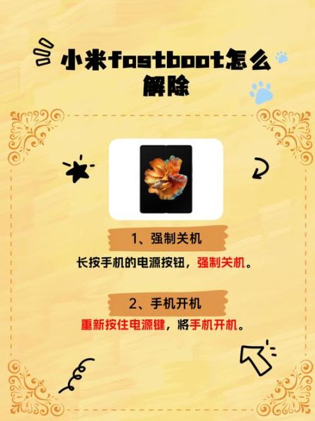 小米手机fastboot模式怎么退出_一直卡在fastboot怎么办