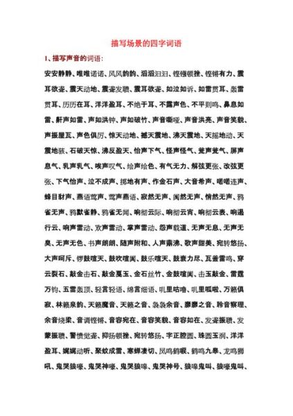 场景宏大的词语有哪些_如何运用