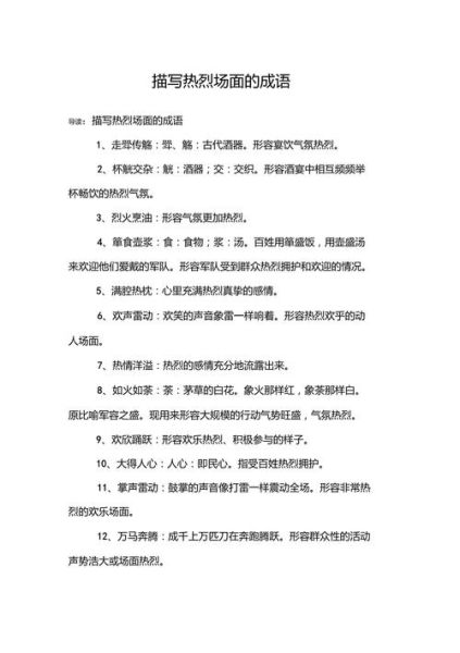 场景宏大的词语有哪些_如何运用