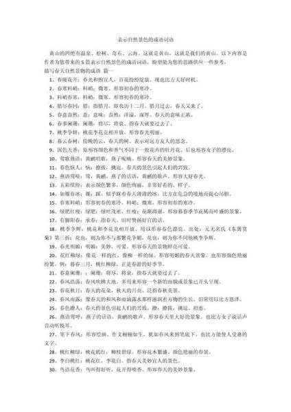 场景宏大的词语有哪些_如何运用