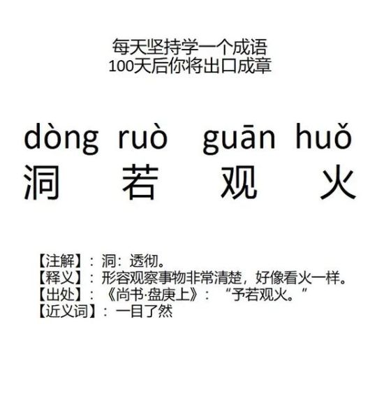 洞若是什么意思_洞若观火的典故