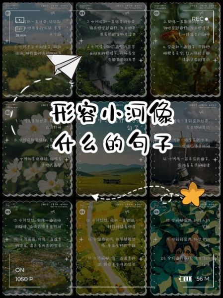 小河哗哗的声音怎么形容_小河哗哗像什么