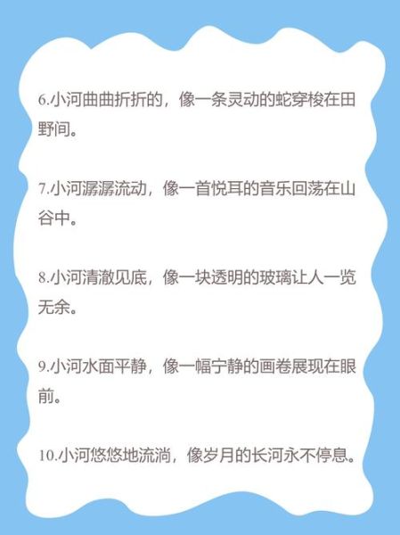 小河哗哗的声音怎么形容_小河哗哗像什么