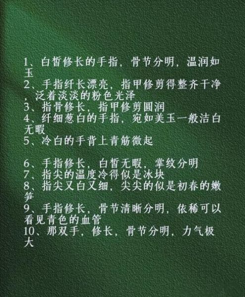 描写指头的词语有哪些_如何生动刻画手指细节