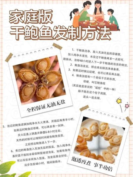 干鲍鱼怎么泡发_干鲍鱼的家常做法大全