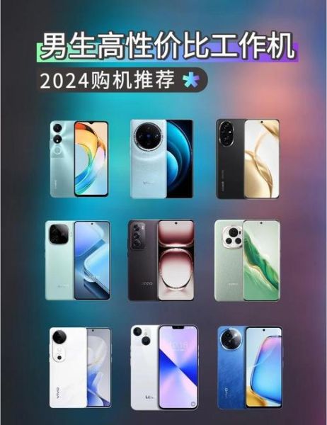 2024年手机十大排名_哪款性价比最高