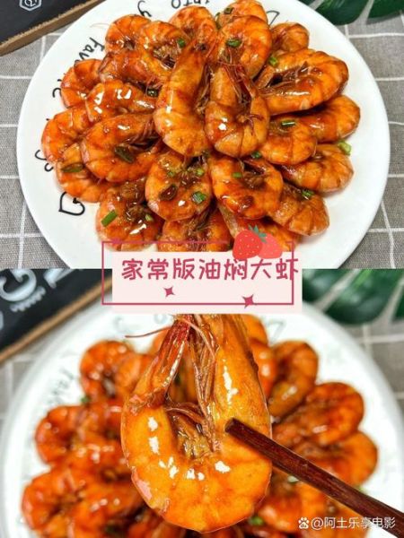 油门大虾怎么做_家常油门大虾的做法窍门