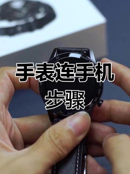 智能手表怎么连接手机_智能手表和智能手机区别