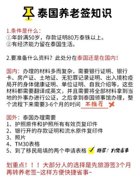 移民泰国条件_泰国退休签证要求