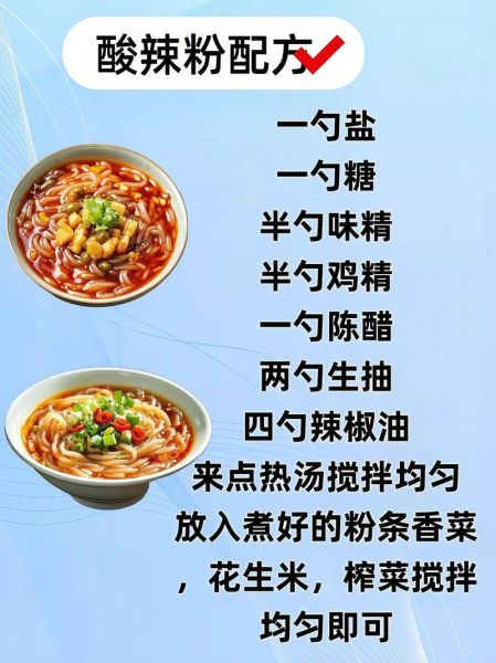 家常酸辣粉怎么做_酸辣粉汤汁怎么调