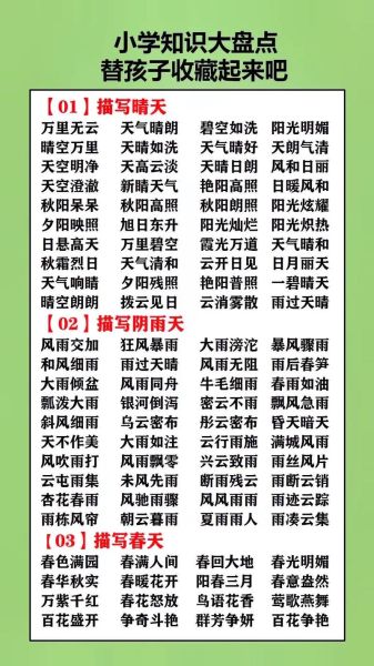 阳光怎么形容_阳光有哪些ABB词语