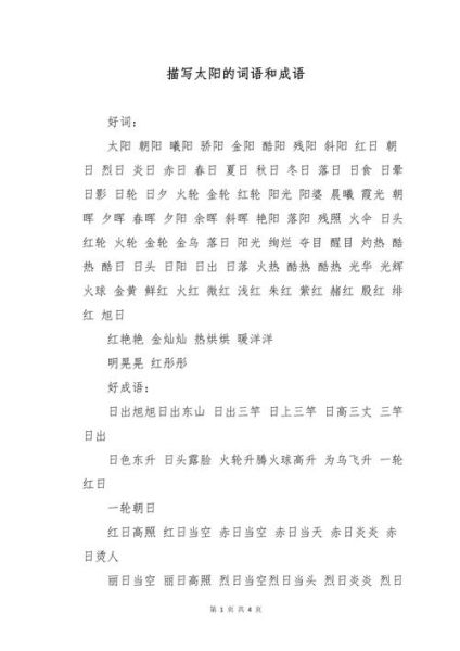 阳光怎么形容_阳光有哪些ABB词语