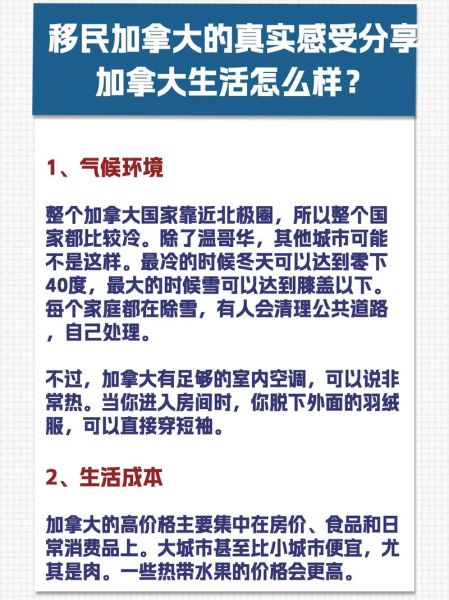 加拿大移民真实生活_如何适应加拿大生活
