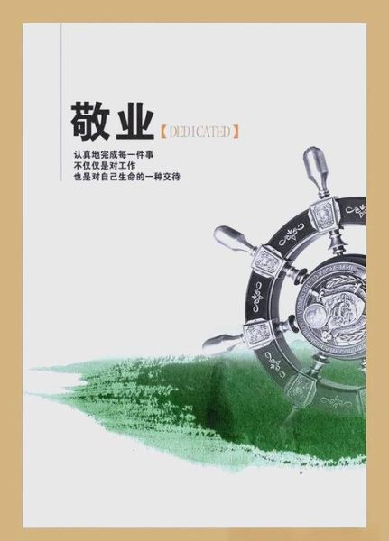 敬业词语怎么写_如何体现职业精神