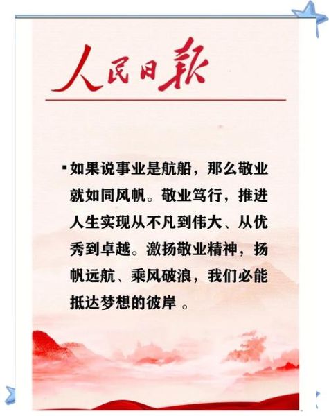 敬业词语怎么写_如何体现职业精神