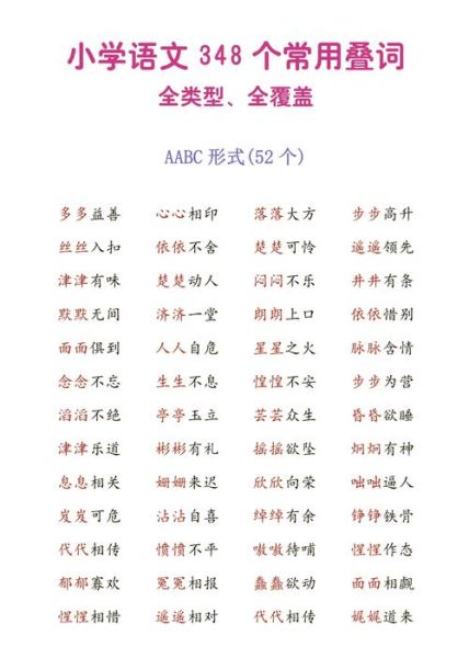 白云aabb词语有哪些_怎么写才生动