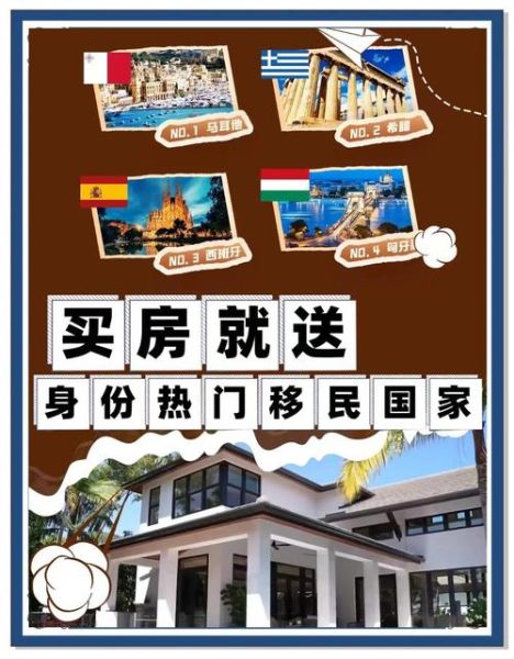 国外买房移民条件_哪个国家最划算