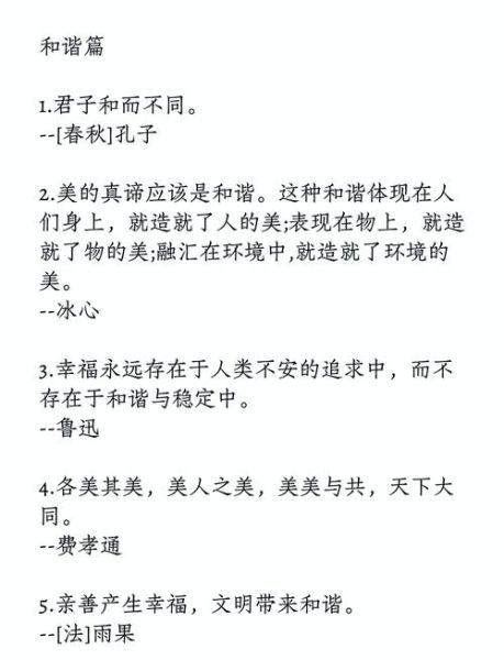 赞美和谐词语有哪些_如何巧妙运用