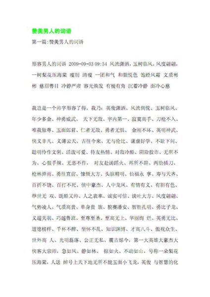 赞美和谐词语有哪些_如何巧妙运用