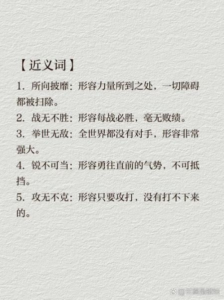 无敌词语有哪些_无敌词语怎么写