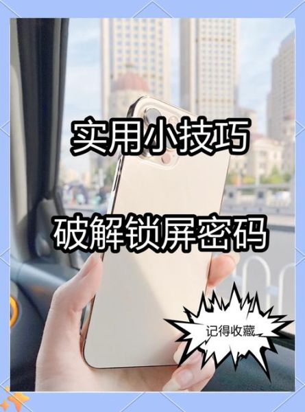 忘记锁屏密码怎么办_手机锁屏密码忘了怎么解锁