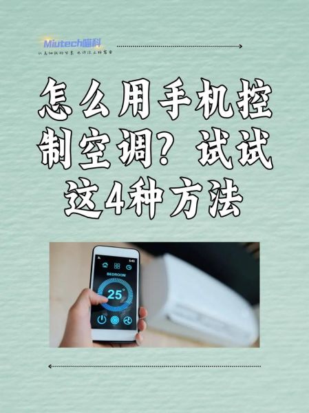 手机遥控空调怎么操作_手机开空调要下载什么App