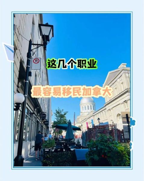 加拿大移民找工作_如何快速找到工作
