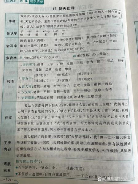 爬天都峰词语表拼音_怎么读才标准